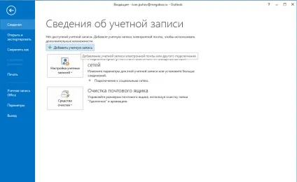 Як налаштувати пошту в windows 10 (налаштувати) Як налаштувати пошту в windows 10