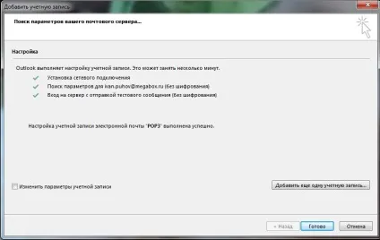 Як налаштувати пошту в windows 10 (Далі тиснемо кнопку) Як налаштувати пошту в windows 10