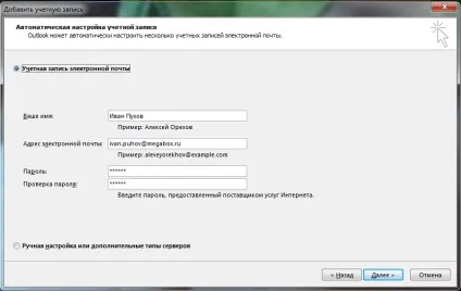 Як налаштувати пошту в windows 10 (Далі тиснемо кнопку) Як налаштувати пошту в windows 10