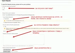 Як відкрити суперечка на аліекспресс, диспут на aliexpress (aliexpress) Як відкрити суперечка на аліекспресс, диспут на aliexpress