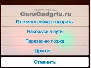 Як відхилити вхідний дзвінок на iphone (айфон) Як відхилити вхідний дзвінок на iphone