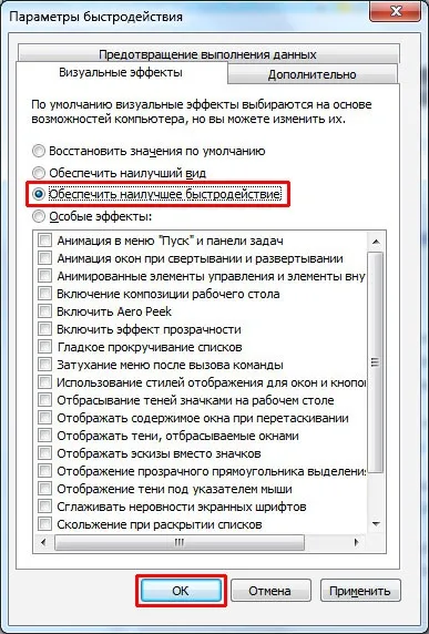 Як відключити візуальні ефекти в windows 7 - windows 7 seven «замітки користувача» (ефектів) Як відключити візуальні ефекти в windows 7 - windows 7 seven «замітки користувача»