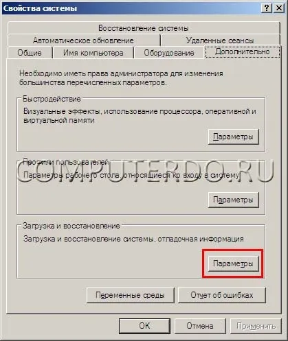 Як відключити автоматичну перезавантаження комп'ютера при відмові системи - комп'ютерний блог (відмову) Як відключити автоматичну перезавантаження комп'ютера при відмові системи - комп'ютерний блог