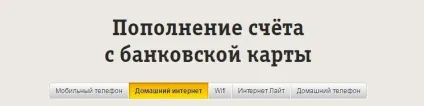 Як оплатити інтернет билайн банківською картою (інтернет) Як оплатити інтернет билайн банківською картою