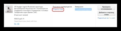 Як відкрити суперечка на aliexpress (суперечка) Як відкрити суперечка на aliexpress