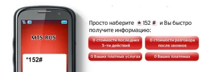 Як відключити платні послуги мтс (відключити платні послуги) Як відключити платні послуги мтс