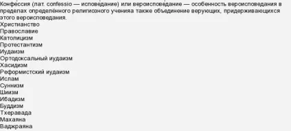 Як відрізнити церкву від секти що можна назвати церквою, чому (є гріховність храмі) Як відрізнити церкву від секти що можна назвати церквою, чому