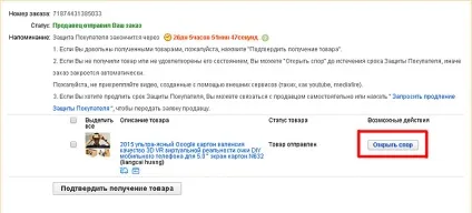 Як відкрити суперечка на аліекспресс покрокова інструкція (інструкція) Як відкрити суперечка на аліекспресс покрокова інструкція