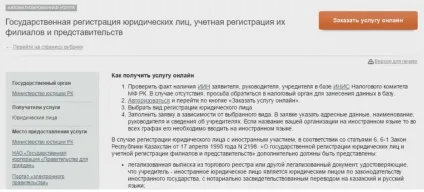 Як відкрити тоо в Казахстані покрокова інструкція (казахстане) Як відкрити тоо в Казахстані покрокова інструкція
