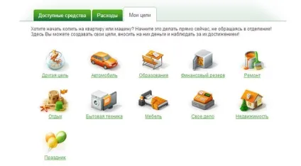 Як відкрити накопичувальний цільовий рахунок в ощадбанк онлайн (цільової) Як відкрити накопичувальний цільовий рахунок в ощадбанк онлайн