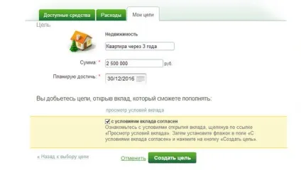 Як відкрити накопичувальний цільовий рахунок в ощадбанк онлайн (цільової) Як відкрити накопичувальний цільовий рахунок в ощадбанк онлайн