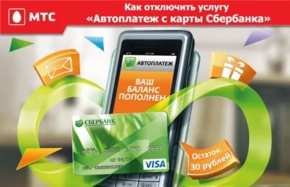 Як відключити Автоплатеж мтс з карти ощадбанку