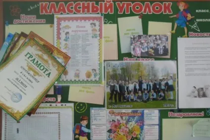 Як оформити стенд для першокласників