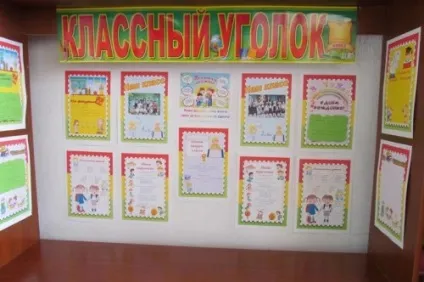 Як оформити стенд для першокласників