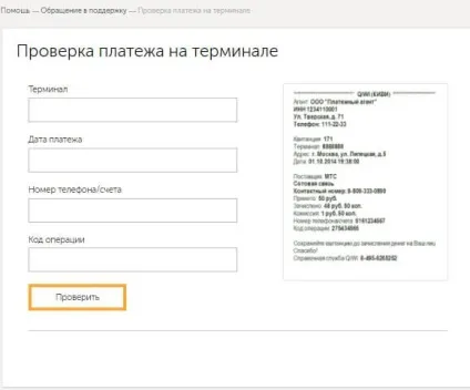 Як скасувати переведення грошей на qiwi гаманець (інструкція) (переклад) Як скасувати переведення грошей на qiwi гаманець (інструкція)
