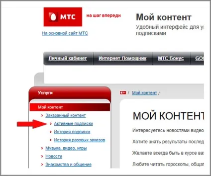 Як відключити платні послуги мтс (мобільного оператора можна) Як відключити платні послуги мтс