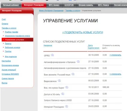 Як відключити платні послуги мтс (послуги) Як відключити платні послуги мтс