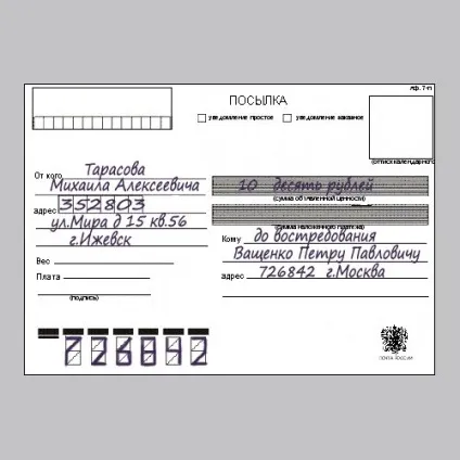 Як відправити посилку до запитання