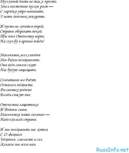 Як оригінально привітати хлопчиків з 23 лютого 2017 роки (хлопчиків) Як оригінально привітати хлопчиків з 23 лютого 2017 року