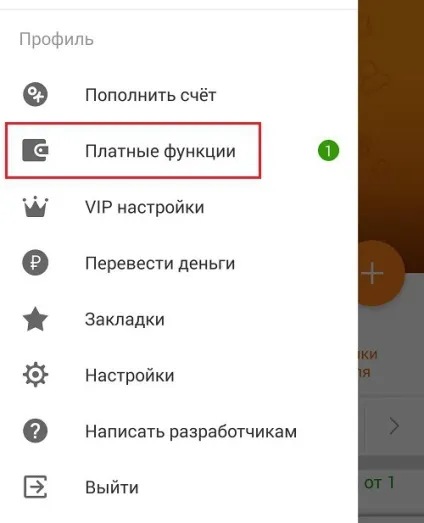 Як відключити віп-статус в однокласниках що дає ця підписка