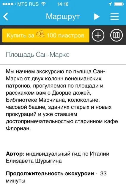 Як організувати самостійну поїздку до Венеції з l, венеціанська казка (додаток для iphone) Як організувати самостійну поїздку до Венеції з l, венеціанська казка