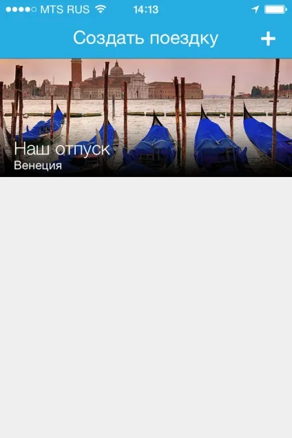Як організувати самостійну поїздку до Венеції з l, венеціанська казка (додаток для iphone) Як організувати самостійну поїздку до Венеції з l, венеціанська казка