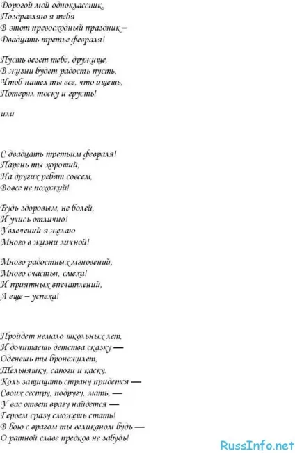 Як оригінально привітати хлопчиків з 23 лютого 2017 роки (хлопчиків) Як оригінально привітати хлопчиків з 23 лютого 2017 року