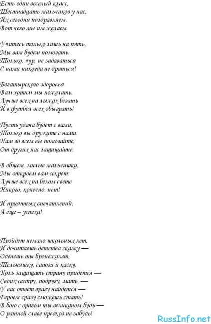 Як оригінально привітати хлопчиків з 23 лютого 2017 роки (хлопчиків) Як оригінально привітати хлопчиків з 23 лютого 2017 року