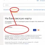 Як перевести гроші з ківі гаманця на карту ощадбанку (ощадбанку) Як перевести гроші з ківі гаманця на карту ощадбанку