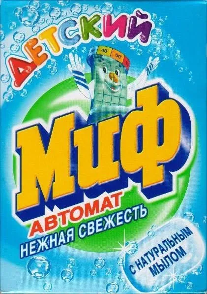 Який дитячий пральний порошок - найбезпечніший (який) Який дитячий пральний порошок - найбезпечніший