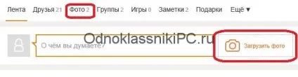 Як перенести фото в однокласники з комп'ютера (перенести) Як перенести фото в однокласники з комп'ютера