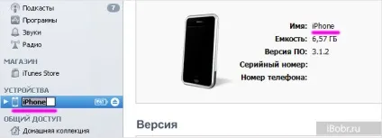Як перейменувати iphone, ipod або ipad (перейменувати) Як перейменувати iphone, ipod або ipad