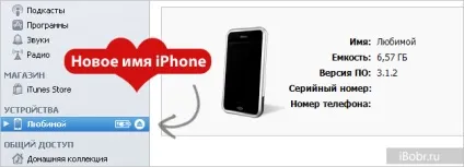 Як перейменувати iphone, ipod або ipad (перейменувати) Як перейменувати iphone, ipod або ipad