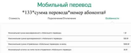 Як перевести гроші з мегафона на мегафон