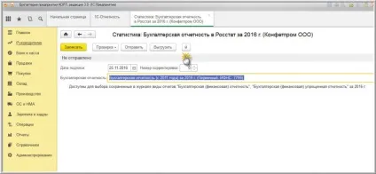 Як підготувати і відправити з 1с обов'язковий примірник бухзвітності в Росстат (бухзвітності) Як підготувати і відправити з 1с обов'язковий примірник бухзвітності в Росстат