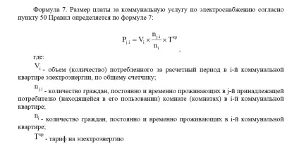 Як платити за світло в комуналці, es (плати комунальну послугу) Як платити за світло в комуналці, es