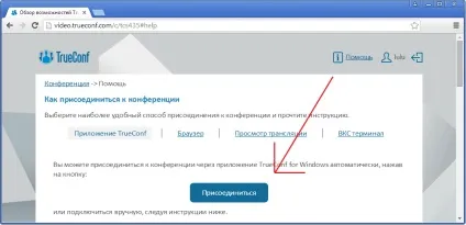 Як підключитися до відеоконференції через браузер - блог про відеоконференцзв'язку