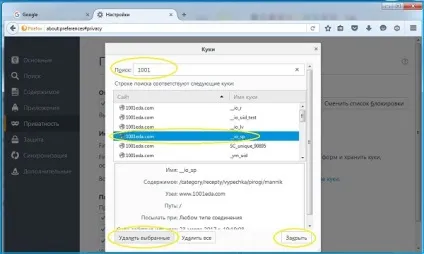 Як почистити куки (cookie) в браузері firefox (cookie) Як почистити куки (cookie) в браузері firefox