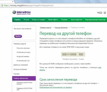 Як перевести гроші з мегафона на мегафон
