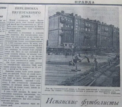 Як переносили багатоповерхові будинки в Москві (10 фото текст) (багато) Як переносили багатоповерхові будинки в Москві (10 фото текст)