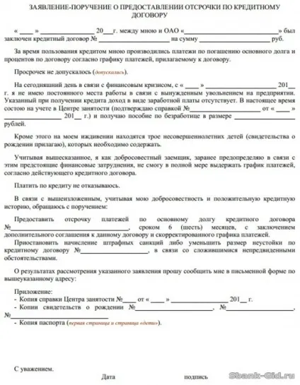 Як відстрочити платіж по кредиту в ощадбанку
