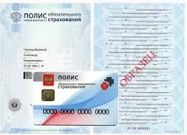Як отримати поліс ОМС