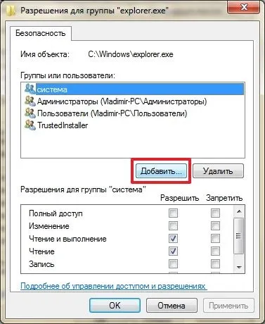 Як отримати доступ до файлу або папці в windows (файлу) Як отримати доступ до файлу або папці в windows