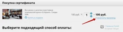 Як отримати і використовувати промокод для frendi (groupon (використовувати) Як отримати і використовувати промокод для frendi (groupon