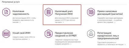 Як поміняти інн при зміні прізвища через сайт гослуг по інтернету (прізвища) Як поміняти інн при зміні прізвища через сайт гослуг по інтернету
