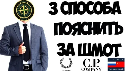 Як пояснити за шмаття (пояснити) Як пояснити за шмаття