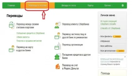 Як поповнити карту трійка через ощадбанк онлайн (сбербанк) Як поповнити карту трійка через ощадбанк онлайн