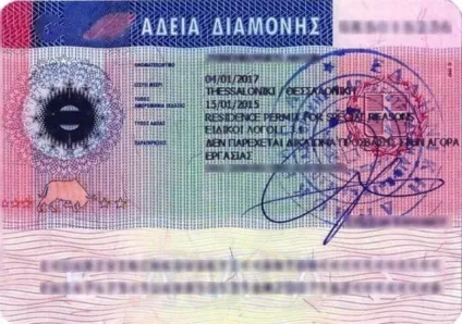 Як отримати паспорт і громадянство Греції (Греції) Як отримати паспорт і громадянство Греції