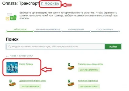 Як поповнити карту трійка через ощадбанк онлайн (поповнити) Як поповнити карту трійка через ощадбанк онлайн