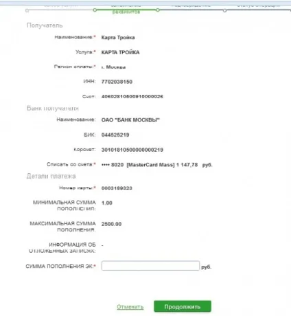Як поповнити карту трійка через ощадбанк онлайн (поповнити) Як поповнити карту трійка через ощадбанк онлайн
